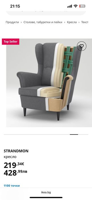 Кресло + табуретка Strandmond