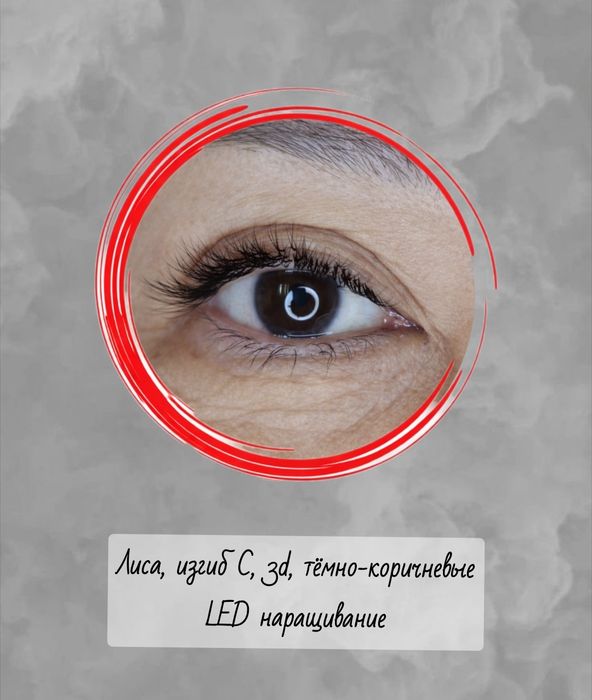 LED и обычное наращивание, ламинирование ресниц