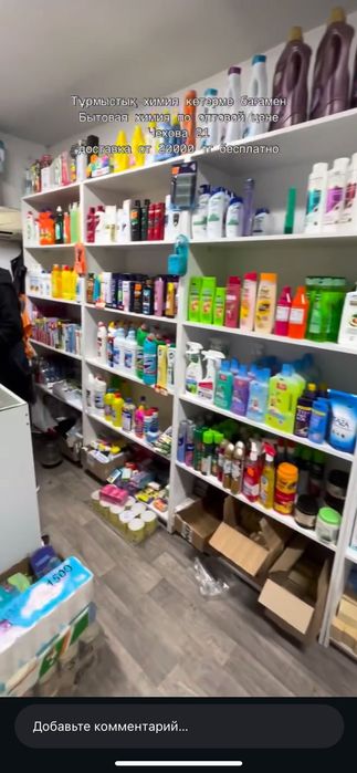 Готовый бизнес бытовой химии