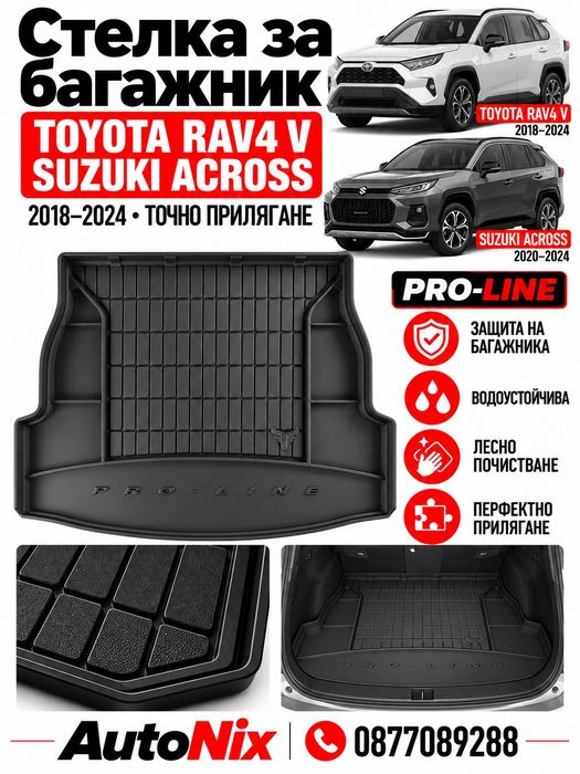 Стелка за багажник за Toyota Rav 4 V Suzuki Across 2018-2024 FroGum нова гумена стелка за багажник за тойота рав 4 сузуки акрос