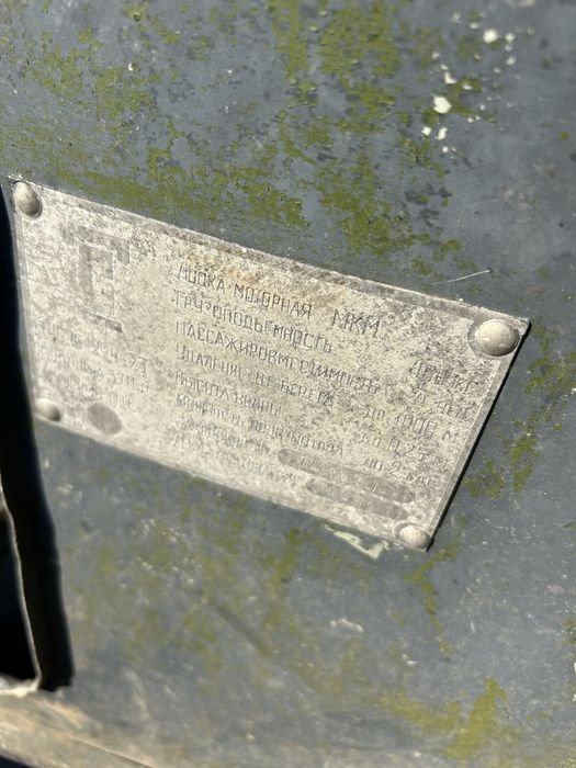 Лодка МКМ Ярославка, с документами