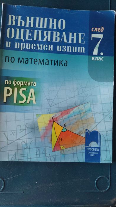 Помагала по математика и български език за подготивка НВО 7клас