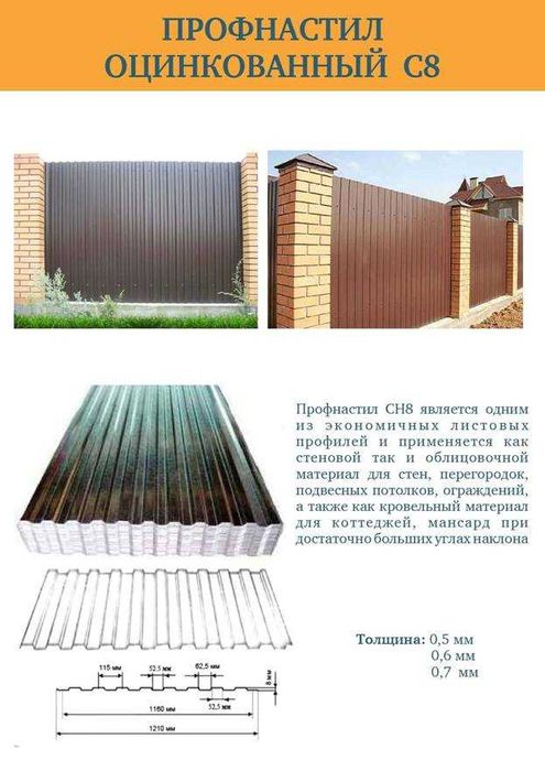 Профнастил  оцинкованный 0,5 - Н8,Н12, Н21, Н27,Н35,Н44,Н60