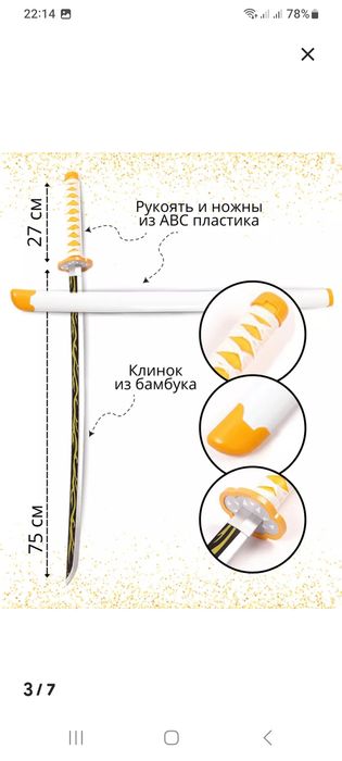 Продаётся катана