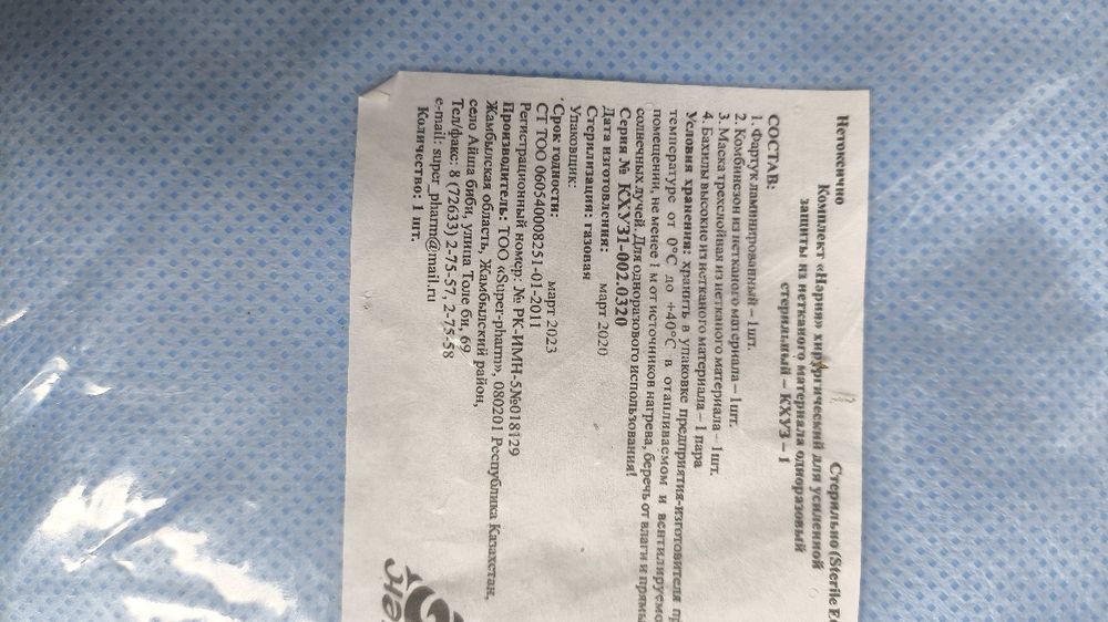 Комбинезон медицинский