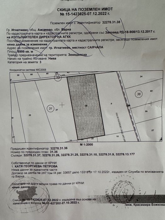 Продава се Земеделски имот в Аксаково -  кв.м за 19833 €/дка - Снимка #3