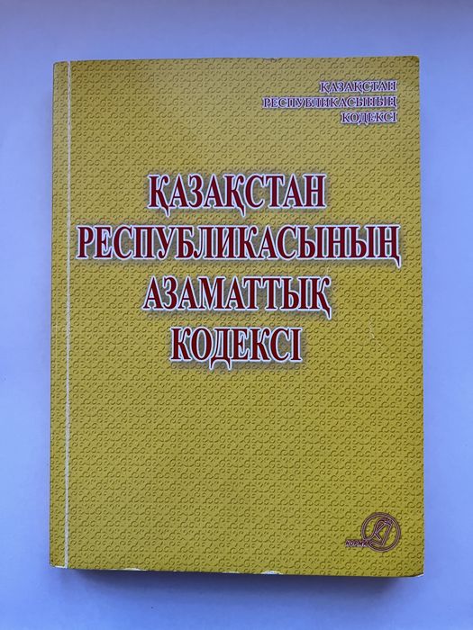 Конституция | Кодекс