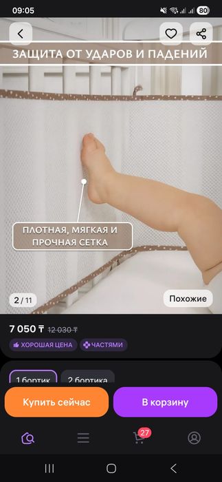Б/у бортик на кроватку