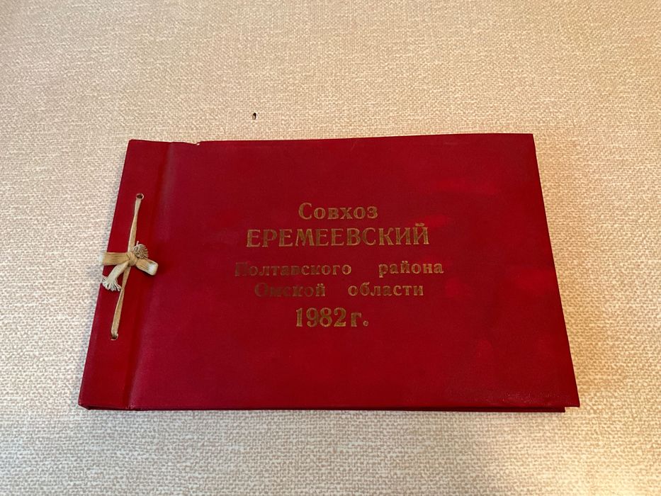 Фотоальбом СССР 1982 год