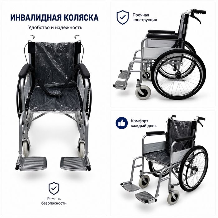 Инвалидная коляска