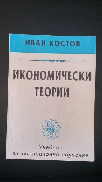 Учебници и помагала ХТМУ , икономика , технически науки ,право