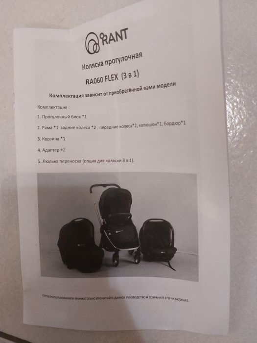 Коляска Rant б/у 3в1