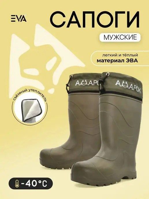 Сапоги зимние АМАРОК -40 градусов