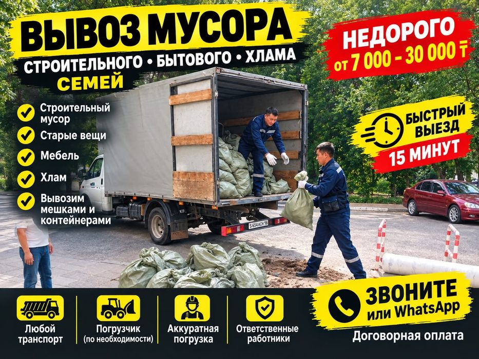 Услуги вывоз хлам мусор