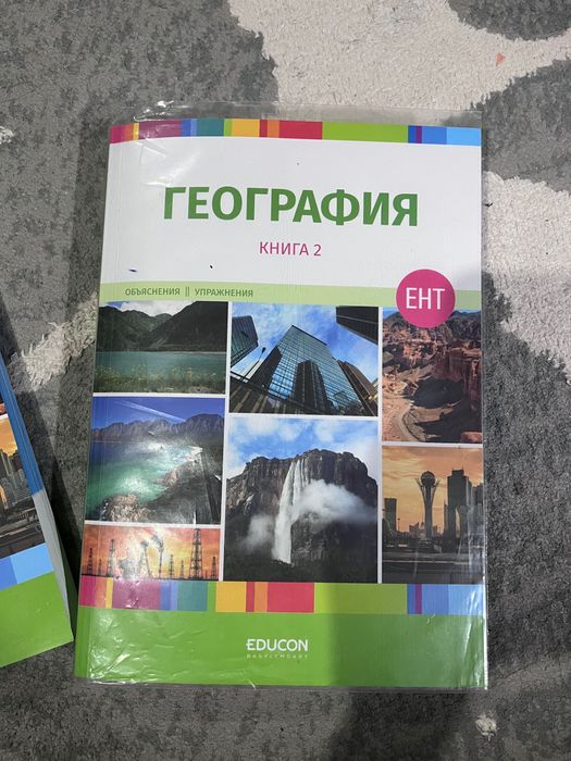книги по Географии для ент от educon