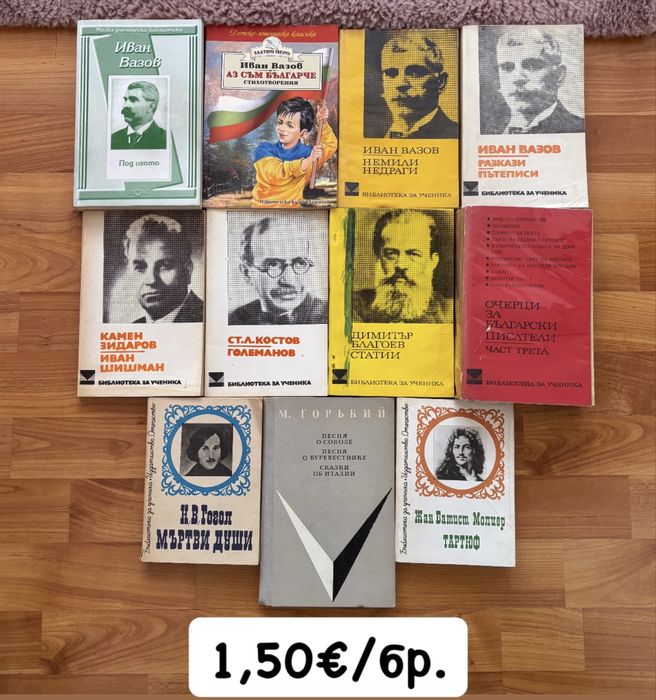 Разпродажба на книги - цени от 1 €