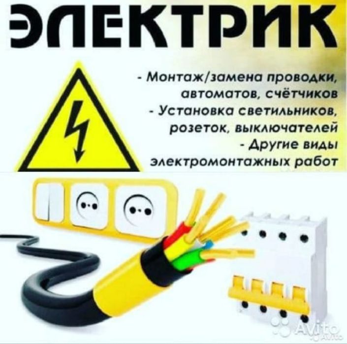 Услуга профессионального электрика - Электрика Тараз на Olx