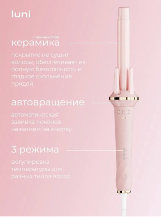 Продам плойку (локоны)