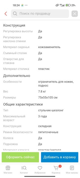 Продам стульчик для кормления