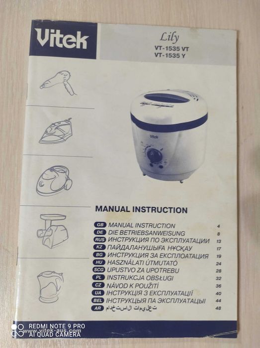 Фритюрница Vitek