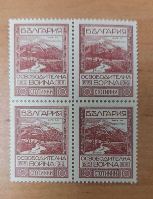 Пощенски марки Царство България (чисти,назъбени)