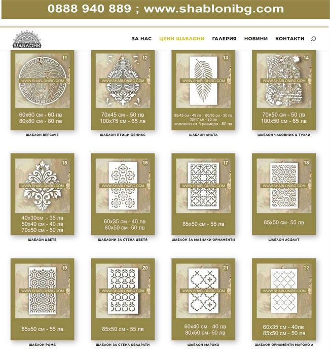 Шаблони за декоративни мазилки.Големи шаблони за стена