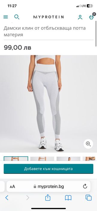 Спортен клин My protein