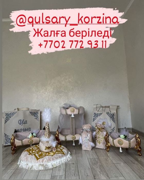 корзина для кудалык