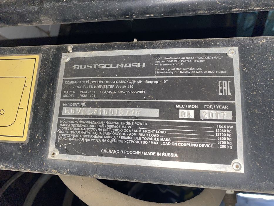 Вектор-410 с жатками