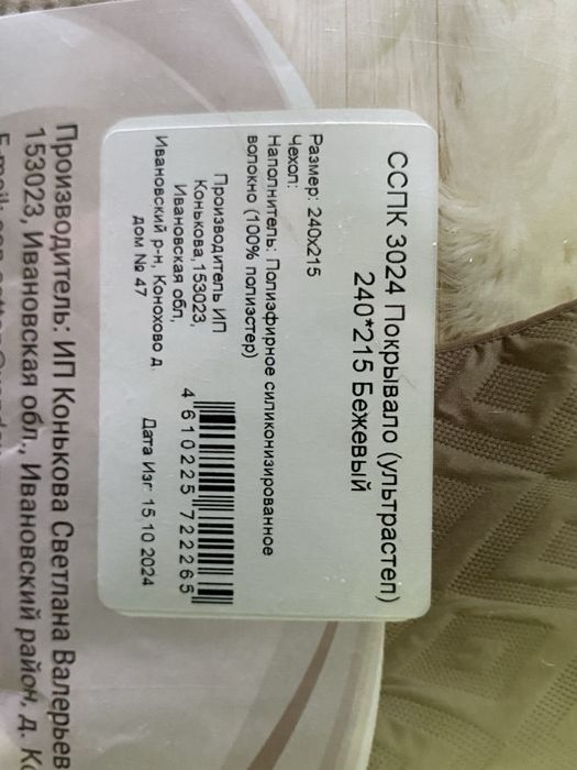 Покрывало новое бежевое 240*215