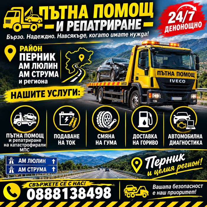 Пътна Помощ Перник