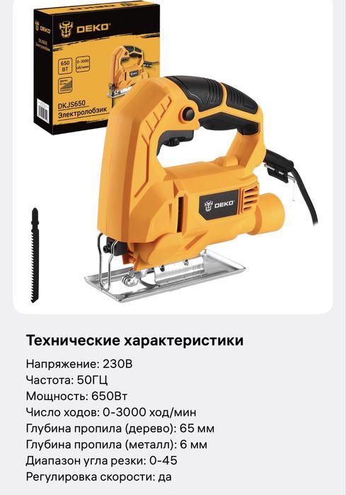 Лобзик электрический