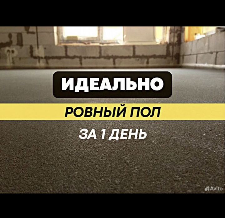 Полусухая стяжка,стяжка пола,бетон,топинг,стройка