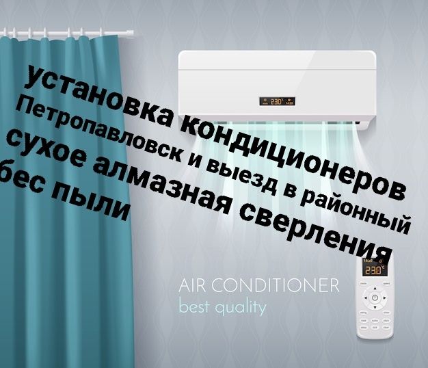 Установка монтажа демонтаж кондиционеров