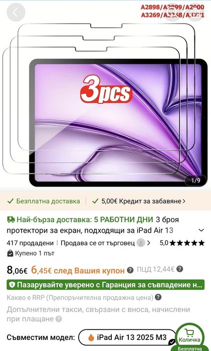 Протектори 3бр. за таблет iPad Air 13 2025 M3