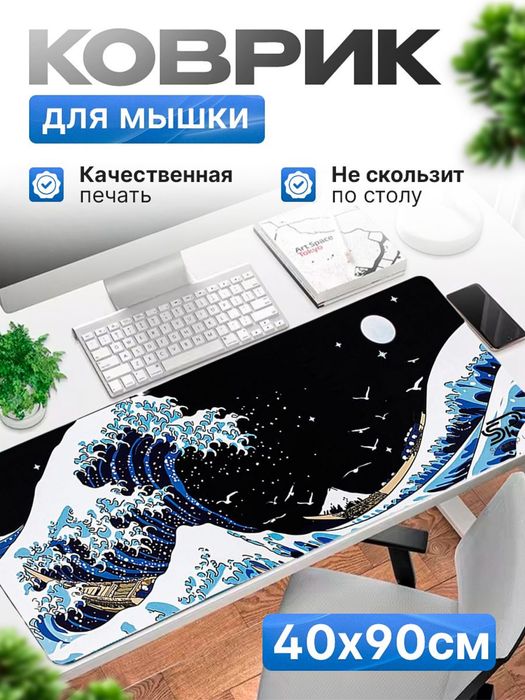 Коврик для мыши XL 40×90 см