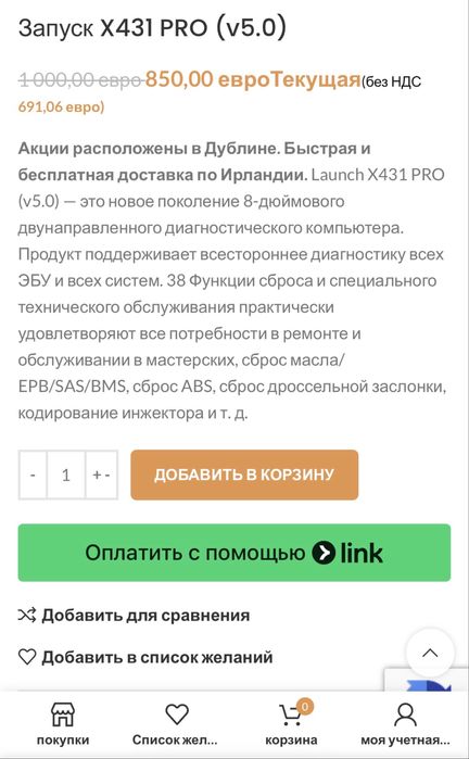 Launch X431 PRO (5.0) Мультимарочный автосканер