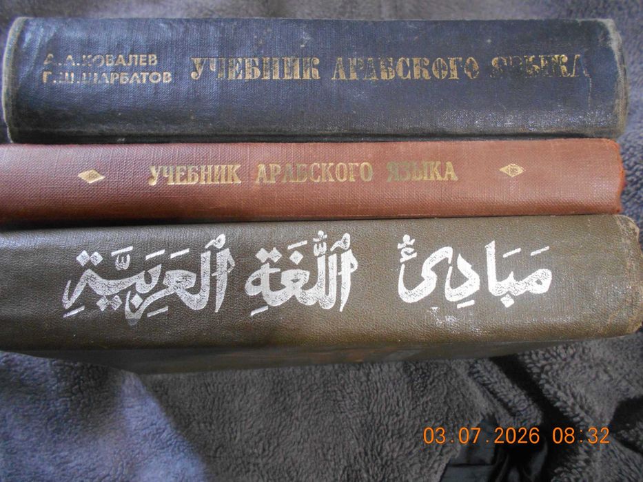 Арабские учебники