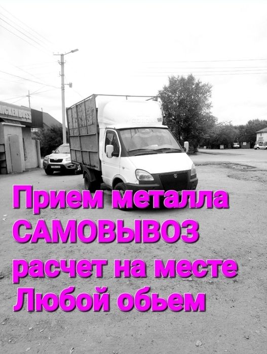 Самовывоз Металла