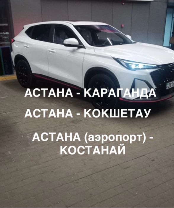 Такси межгород Астана Костанай