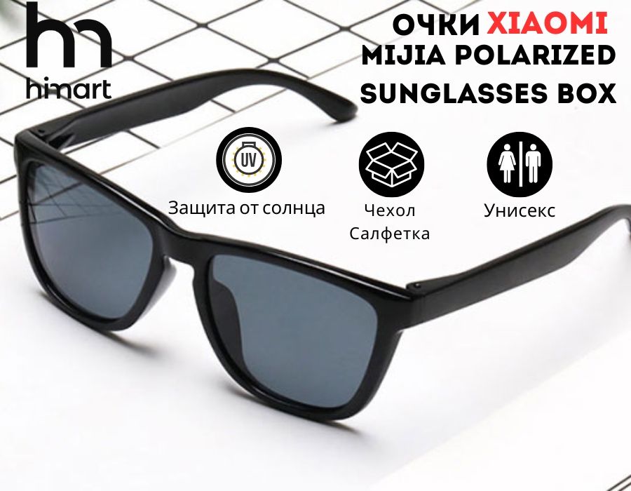 Классические солнцезащитные очки Xiaomi Mijia Polarized Sunglasses Box ...