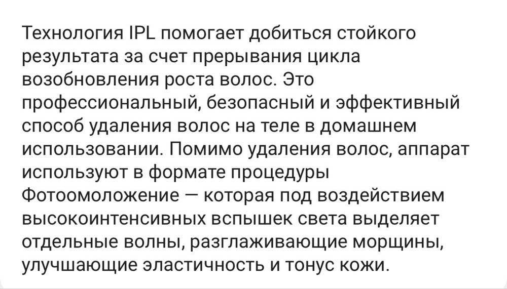 Фото эпилятор фотоэпилятор