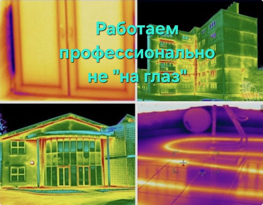 Тепловизор Шымкент