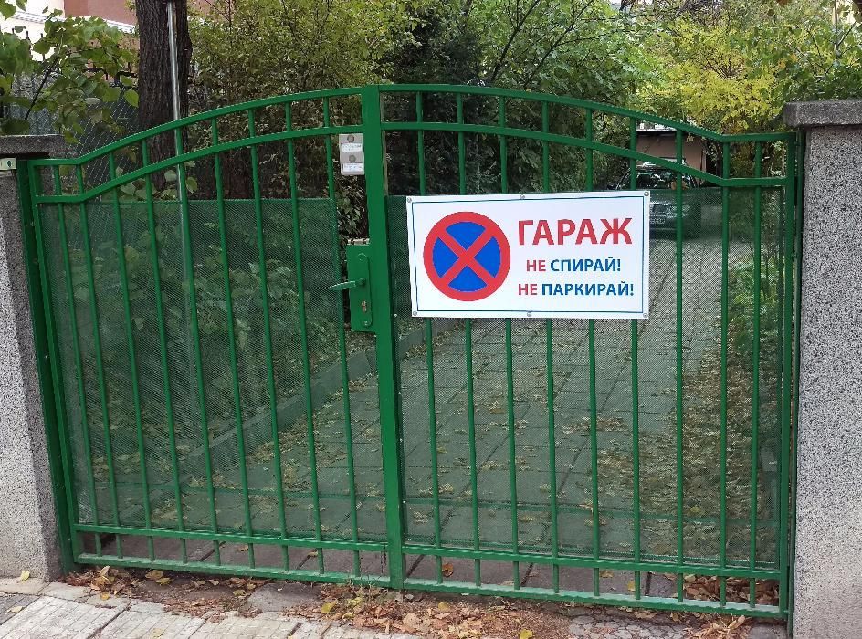 Табела "ГАРАЖ"..