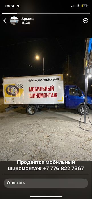 Мобильный шиномонтаж