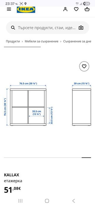 Етажерка от  IKEA