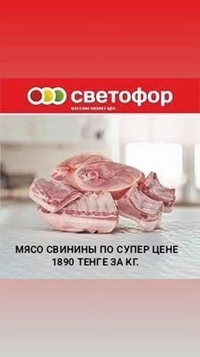 Свежее Мясо свинины