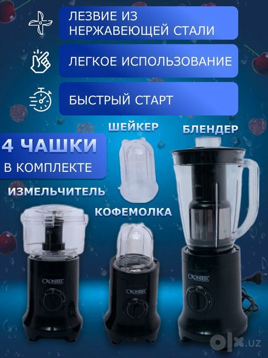 Блендер стационарный 3в1, мощный блендер для дома, 400вт, лезвия из не