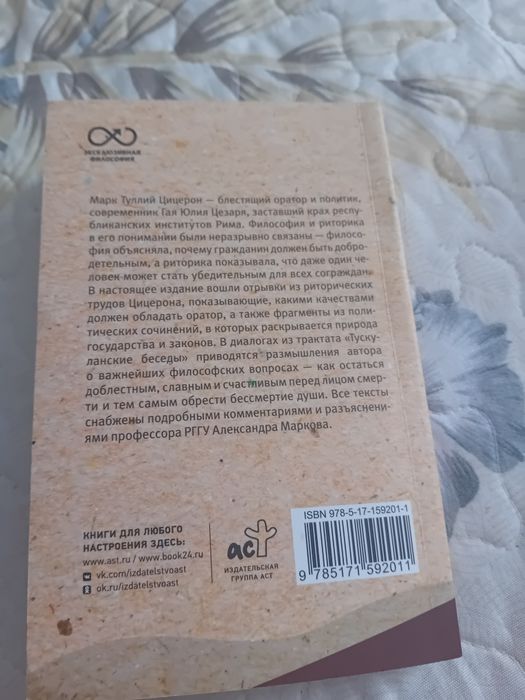 "Ораторское искусство" - Цицерон