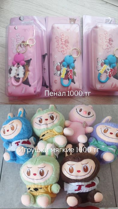 Игрушки все новое пишите на ватсап
